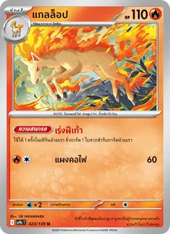 Kaart แกลล็อป uit สายใยแห่งโชคชะตา, nummer 023/139