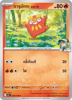 Kaart ดารุมักกะ <ของ N> uit สายใยแห่งโชคชะตา, nummer 026/139