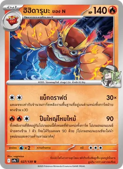 Kaart ฮิฮิดารุมะ <ของ N> uit สายใยแห่งโชคชะตา, nummer 027/139