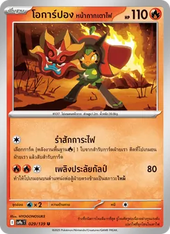 Kaart โอการ์ปอง หน้ากากเตาไฟ uit สายใยแห่งโชคชะตา, nummer 029/139