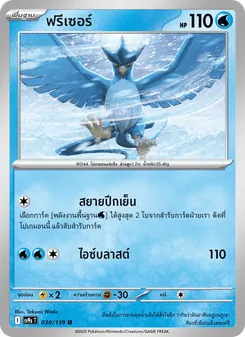 Kaart ฟรีเซอร์ uit สายใยแห่งโชคชะตา, nummer 030/139