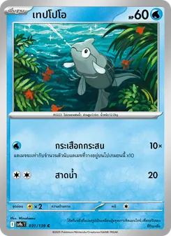 Kaart เทปโปโอ uit สายใยแห่งโชคชะตา, nummer 031/139