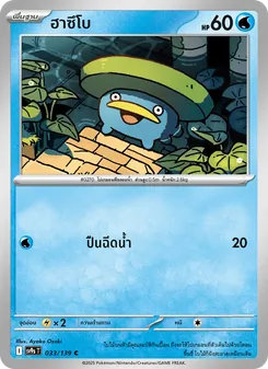 Kaart ฮาซึโบ uit สายใยแห่งโชคชะตา, nummer 033/139