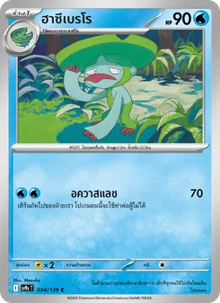 Kaart ฮาซึเบรโร uit สายใยแห่งโชคชะตา, nummer 034/139