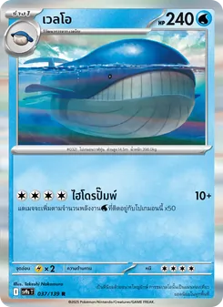 Kaart เวลโอ uit สายใยแห่งโชคชะตา, nummer 037/139