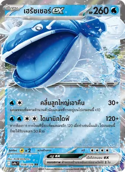 Kaart เฮรัชเชอร์ex uit สายใยแห่งโชคชะตา, nummer 038/139