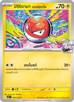 Kaart บิริริดามา <ของนันจาโม> uit สายใยแห่งโชคชะตา, nummer 040/139