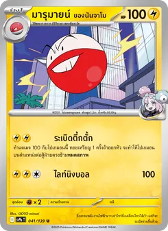 Kaart มารุมายน์ <ของนันจาโม> uit สายใยแห่งโชคชะตา, nummer 041/139
