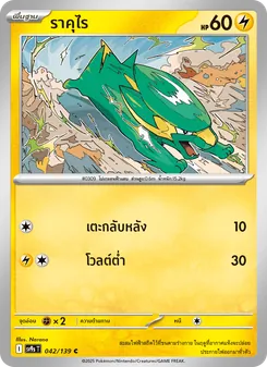 Kaart ราคุไร uit สายใยแห่งโชคชะตา, nummer 042/139