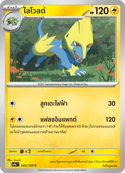 Kaart ไลโวลต์ uit สายใยแห่งโชคชะตา, nummer 043/139