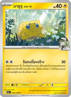Kaart บาชูรุ <ของ N> uit สายใยแห่งโชคชะตา, nummer 044/139