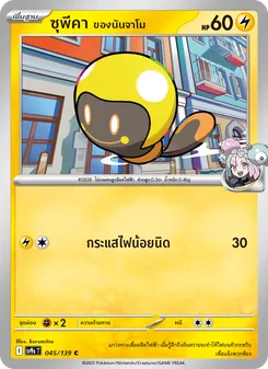 Kaart ซุพีคา <ของนันจาโม> uit สายใยแห่งโชคชะตา, nummer 045/139