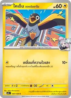 Kaart ไคเด็น <ของนันจาโม> uit สายใยแห่งโชคชะตา, nummer 047/139
