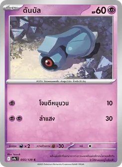 Kaart ดันบัล uit สายใยแห่งโชคชะตา, nummer 055/139