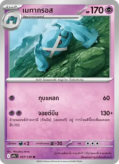 Kaart เมทากรอส uit สายใยแห่งโชคชะตา, nummer 057/139