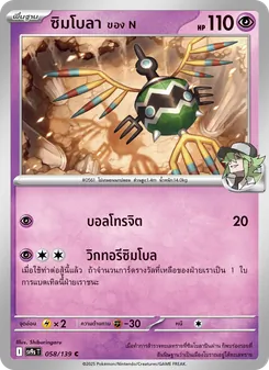 Kaart ซิมโบลา <ของ N> uit สายใยแห่งโชคชะตา, nummer 058/139