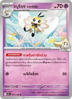Kaart อบูริบง <ของลิเลีย> uit สายใยแห่งโชคชะตา, nummer 061/139