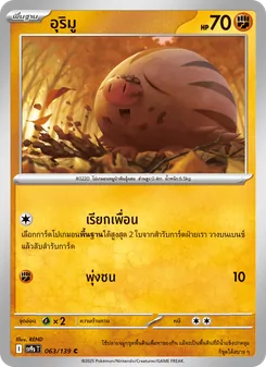 Kaart อุริมู uit สายใยแห่งโชคชะตา, nummer 063/139