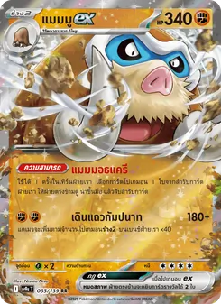 Kaart แมมมูex uit สายใยแห่งโชคชะตา, nummer 065/139