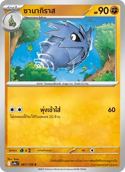 Kaart ซานากิราส uit สายใยแห่งโชคชะตา, nummer 067/139