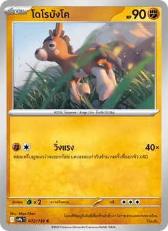 Kaart โดโรบังโค uit สายใยแห่งโชคชะตา, nummer 072/139