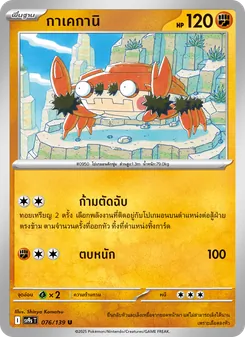 Kaart กาเคกานิ uit สายใยแห่งโชคชะตา, nummer 076/139