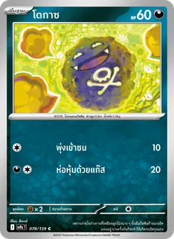 Kaart โดกาซ uit สายใยแห่งโชคชะตา, nummer 078/139