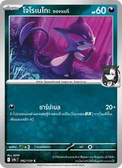 Kaart โจโรเนโกะ <ของแมรี> uit สายใยแห่งโชคชะตา, nummer 082/139