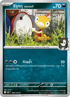Kaart ซึรุกกุ <ของแมรี> uit สายใยแห่งโชคชะตา, nummer 084/139