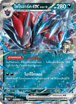 Kaart โซโรอาร์คex <ของ N> uit สายใยแห่งโชคชะตา, nummer 087/139