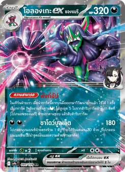 Kaart โอลองเกะex <ของแมรี> uit สายใยแห่งโชคชะตา, nummer 091/139