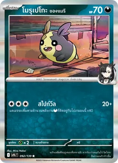 Kaart โมรุเปโกะ <ของแมรี> uit สายใยแห่งโชคชะตา, nummer 092/139
