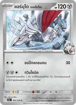 Kaart แอร์มุโด <ของไดโกะ> uit สายใยแห่งโชคชะตา, nummer 093/139