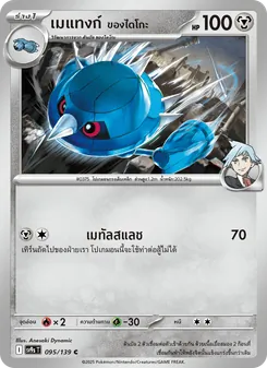 Kaart เมแทงก์ <ของไดโกะ> uit สายใยแห่งโชคชะตา, nummer 095/139
