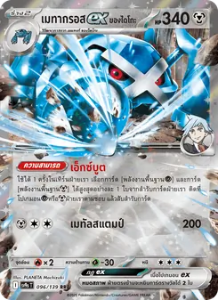 Kaart เมทากรอสex <ของไดโกะ> uit สายใยแห่งโชคชะตา, nummer 096/139
