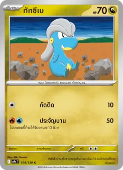 Kaart ทัทซึเบ uit สายใยแห่งโชคชะตา, nummer 104/139