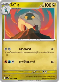 Kaart โคโมรู uit สายใยแห่งโชคชะตา, nummer 105/139