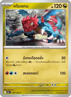 Kaart คริมแกน uit สายใยแห่งโชคชะตา, nummer 107/139