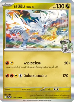 Kaart เรชิรัม <ของ N> uit สายใยแห่งโชคชะตา, nummer 108/139