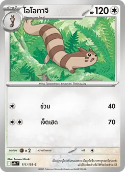 Kaart โอโอทาจิ uit สายใยแห่งโชคชะตา, nummer 111/139