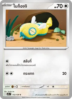 Kaart โนก็อจจิ uit สายใยแห่งโชคชะตา, nummer 112/139