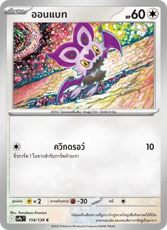 Kaart ออนแบท uit สายใยแห่งโชคชะตา, nummer 114/139