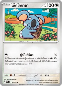 Kaart เน็คโคอาลา uit สายใยแห่งโชคชะตา, nummer 116/139