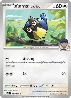 Kaart โคโคการะ <ของฮ็อป> uit สายใยแห่งโชคชะตา, nummer 117/139