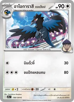 Kaart อาโอการาสึ <ของฮ็อป> uit สายใยแห่งโชคชะตา, nummer 118/139