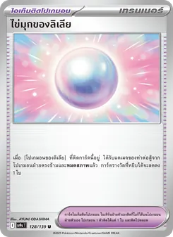 Kaart ไข่มุกของลิเลีย uit สายใยแห่งโชคชะตา, nummer 128/139