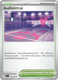 Kaart ยิมสไปก์ทาวน์ uit สายใยแห่งโชคชะตา, nummer 136/139