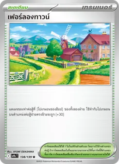 Kaart เฟอร์ลองทาวน์ uit สายใยแห่งโชคชะตา, nummer 138/139