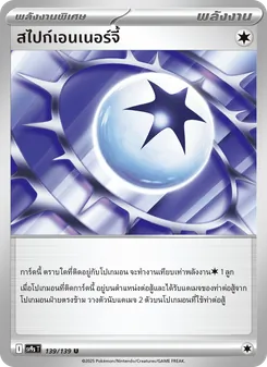 Kaart สไปก์เอนเนอร์จี้ uit สายใยแห่งโชคชะตา, nummer 139/139