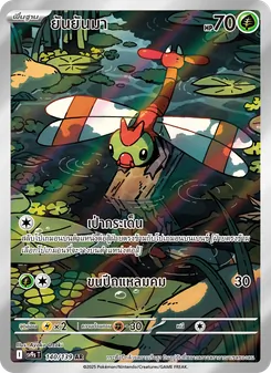Kaart ยันยันมา uit สายใยแห่งโชคชะตา, nummer 140/139